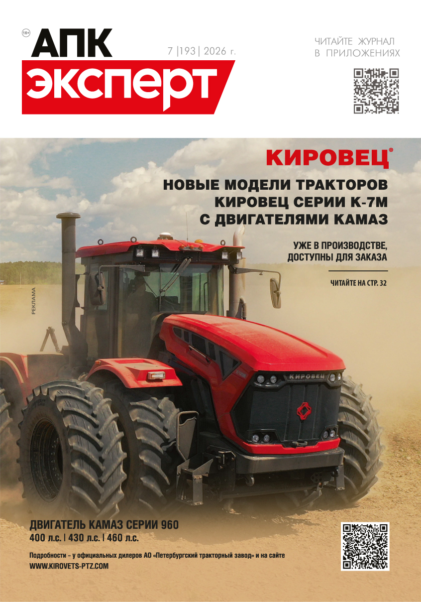 Журнал «АПК Эксперт» №193