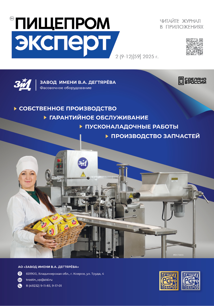 Журнал «ПищеПромЭксперт» №59