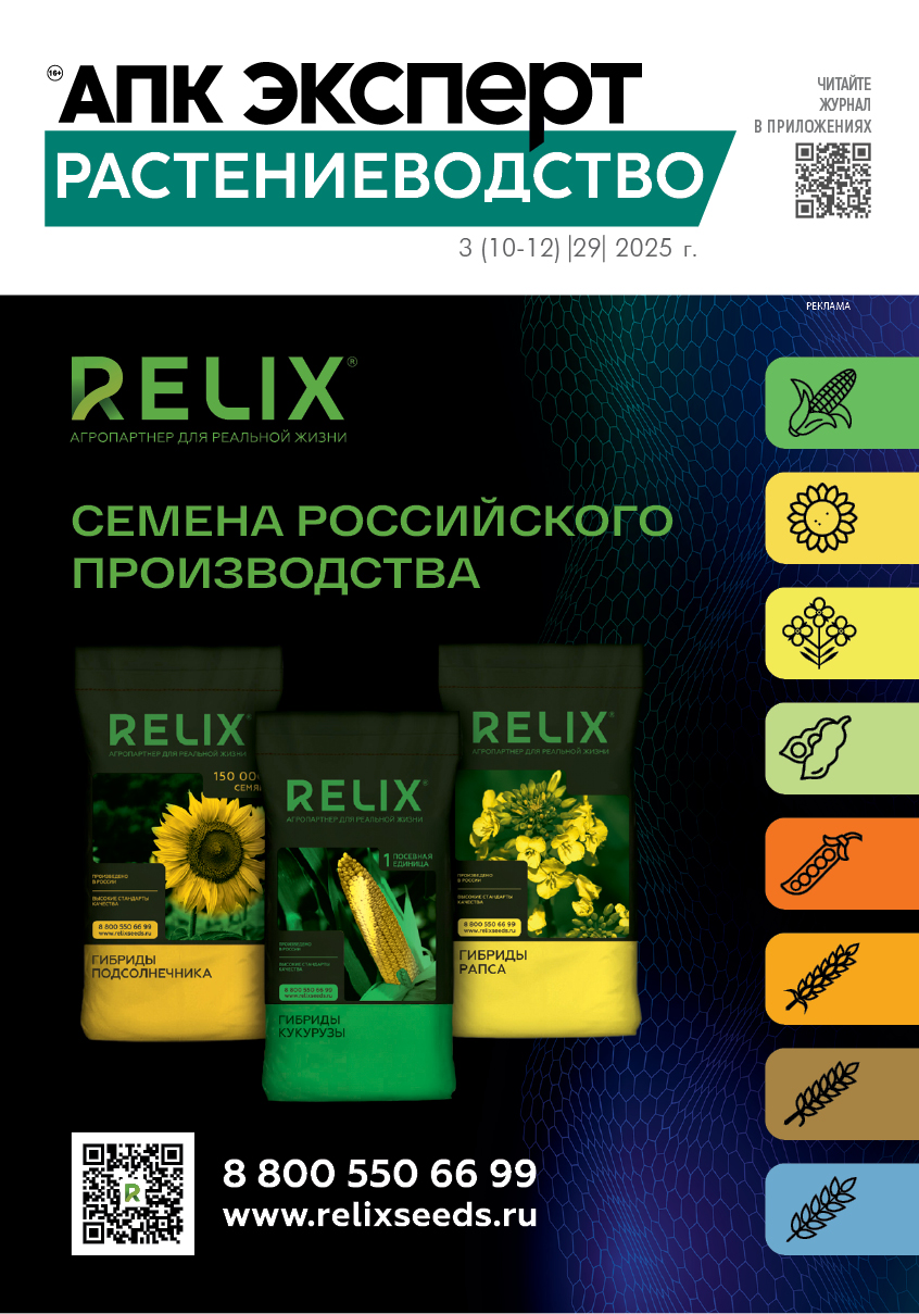 Журнал «АПК Эксперт. Растениеводство» 3 I10-12I (29) 2025