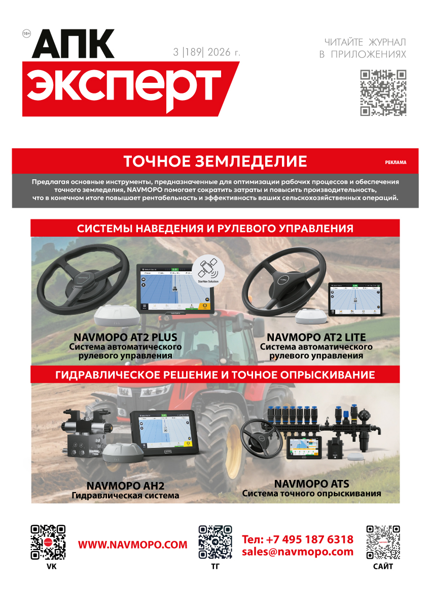 Журнал «АПК Эксперт» №189
