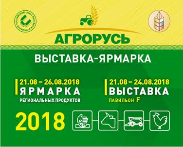 Агропромышленный потенциал России покажут на выставке-ярмарке «Агрорусь»