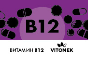 Витамин В12