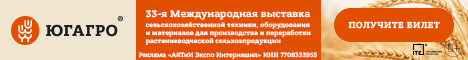 Международная выставка сельскохозяйственной техники, оборудования и материалов для производства и переработки растениеводческой сельхозпродукции «ЮГАГРО 2026», г. Краснодар