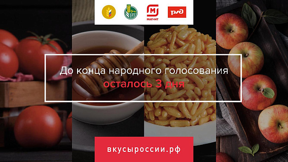 Топ-10 участников народного голосования в рамках конкурса «Вкусы России» на сегодняшний день