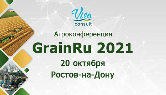 Агроконференция GrainRu 2021