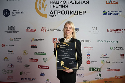 «Балтийский лизинг» как технологический якорь аграрной отрасли: лидерство, инновации и новые стандарты развития АПК на выставке «Агравия-2026»