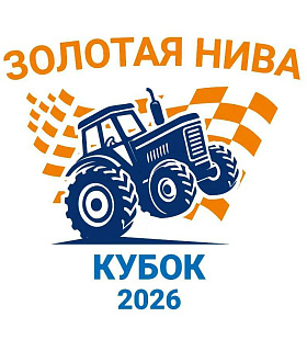 На «Золотой Ниве‑2026» стартует подготовительный этап Чемпионата России по пахоте 