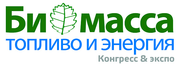 Конгресс и выставка «Биомасса: топливо и энергия - 2021» 