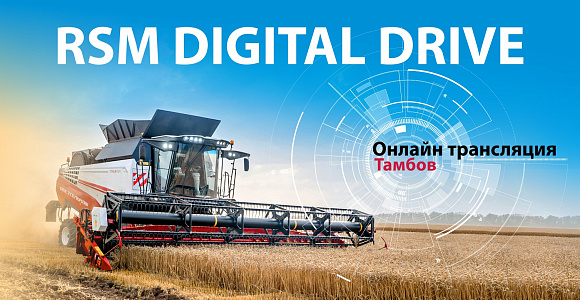 Переносим RSM Digital Drive на открытую дату