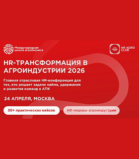 Агробизнесу не хватает людей: в Москве обсудят HR-трансформацию отрасли