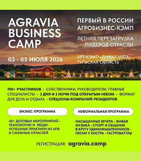 AGRAVIA BUSINESS CAMP — первый в России агробизнес-кэмп. Летняя перезагрузка лидеров отрасли