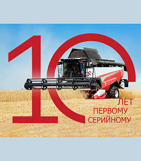 Десять лет успеха