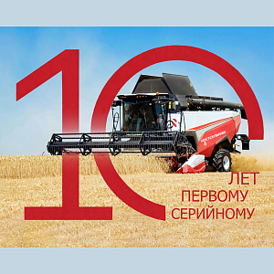 Десять лет успеха