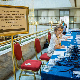 «Инновационные разработки в агропромышленном комплексе», г. Москва