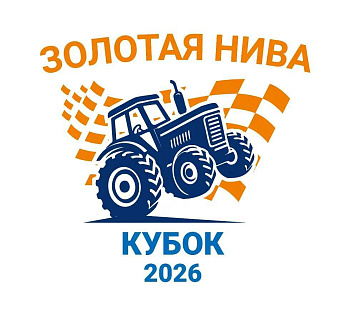 На «Золотой Ниве‑2026» стартует подготовительный этап Чемпионата России по пахоте 