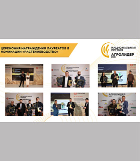 Национальная премия «АГРОЛИДЕР 2025»: в Краснодаре чествовали лучших представителей российского агробизнеса