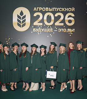 «АгроВыпускной» собрал 600 лучших выпускников аграрных вузов России