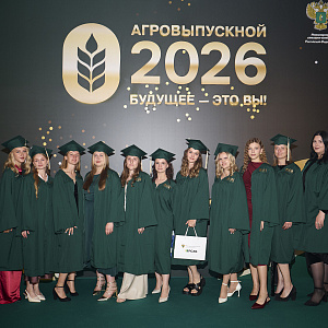 «АгроВыпускной» собрал 600 лучших выпускников аграрных вузов России