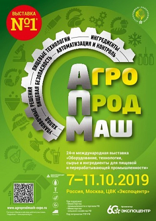 «Агропродмаш-2019» познакомит с мировыми трендами