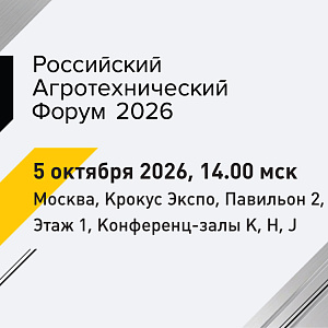 Производство и рынок сельхозтехники России в 2026 году. Путь к устойчивому развитию