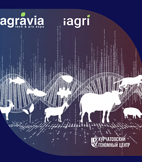 Курчатовский геномный центр- стратегический научный партнер международных агровыставок iAGRI и AGRAVIA