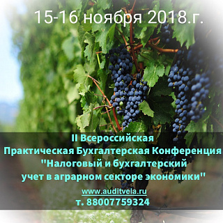 Изменение налоговой нагрузки в аграрном секторе, новые правила учета в 2019 г.