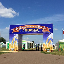 «МЕЖДУНАРОДНЫЕ ДНИ ПОЛЯ В ПОВОЛЖЬЕ», г. Казань