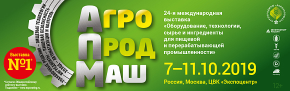 РЭЦ принял решение поддержать участников «Агропродмаш-2019»