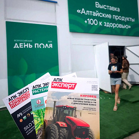 «Всероссийский день поля - 2026» Алтайский край, Сибирский агропарк, пос. Прутской