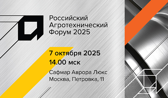 Производство и рынок сельхозтехники в России в 2025 году: итоги, выводы и планы на 2026 год